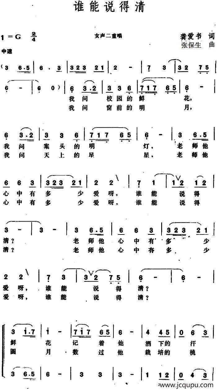 谁能说得清 简谱