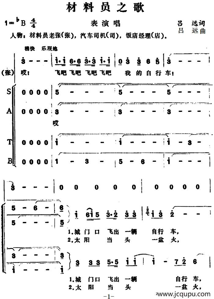 材料员之歌 简谱