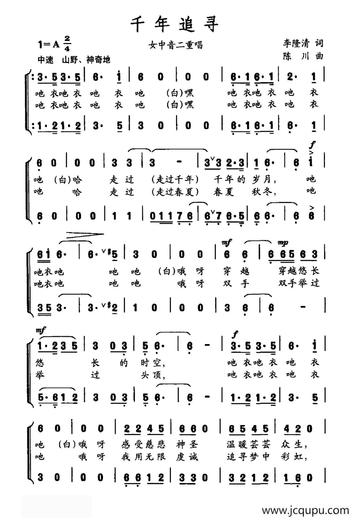 千年追寻（女中音二重唱）简谱