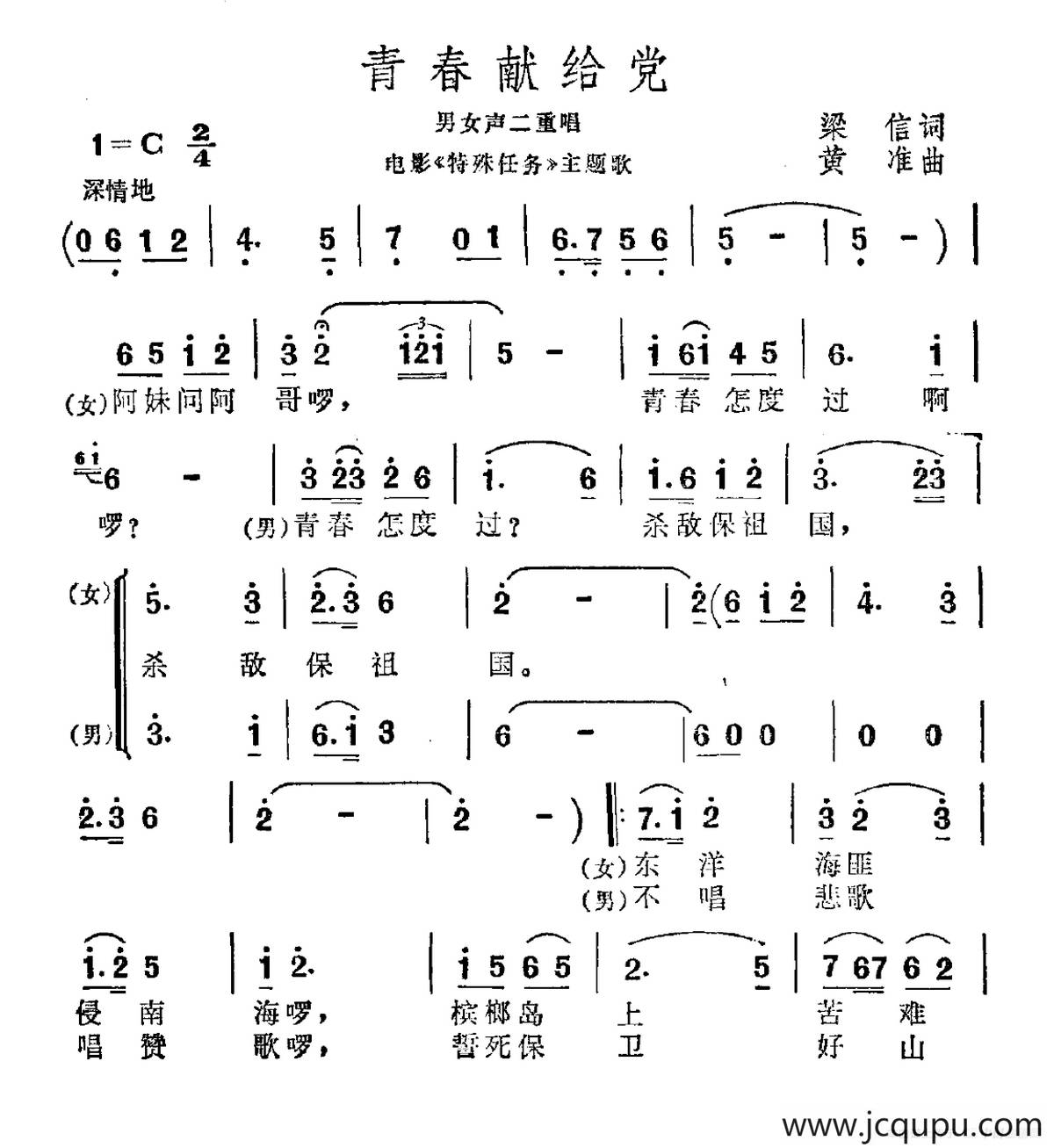 青春献给党（电影《特殊任务》主题曲）简谱