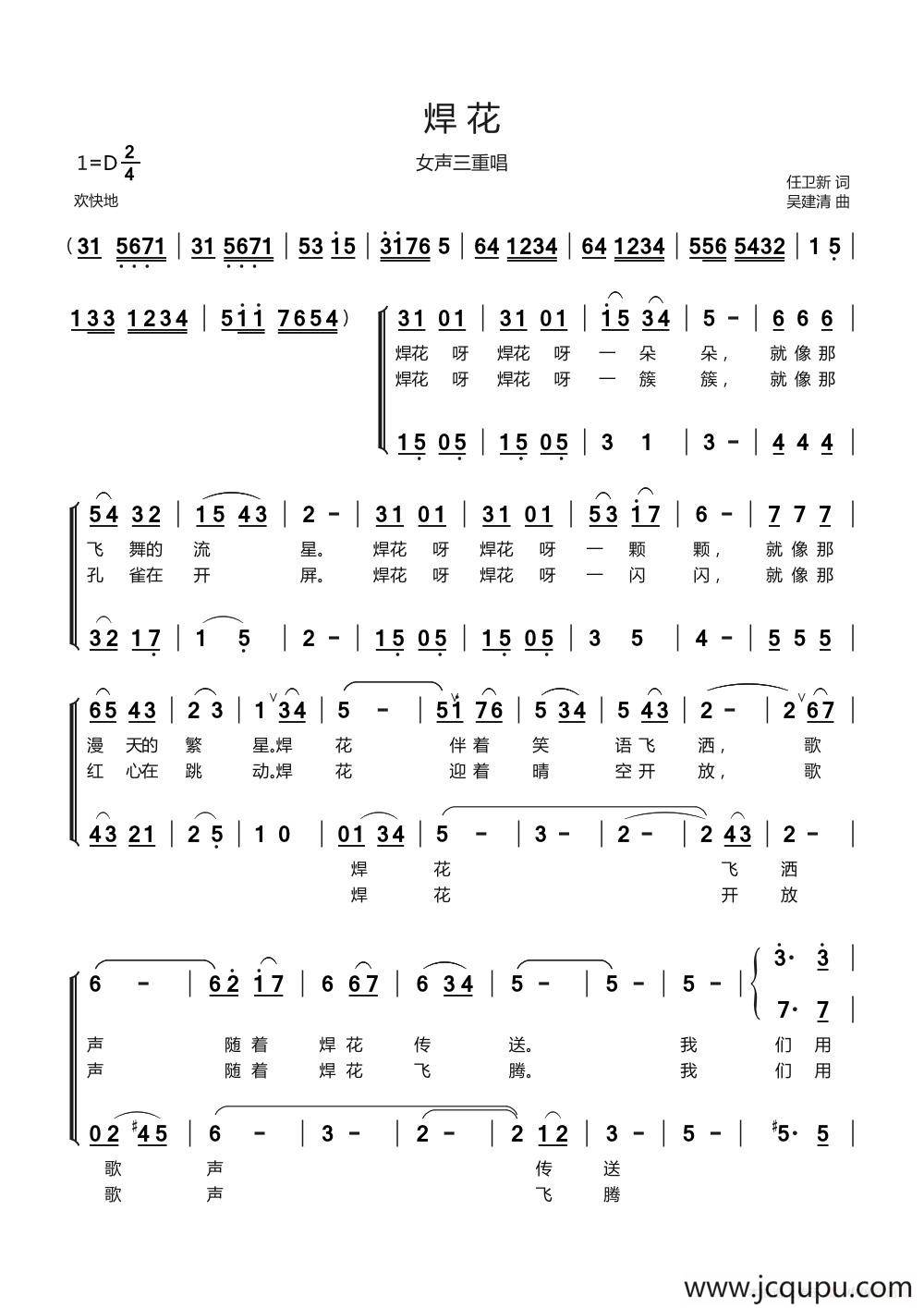 焊花（任卫新词 吴建清曲、女声三重唱）简谱