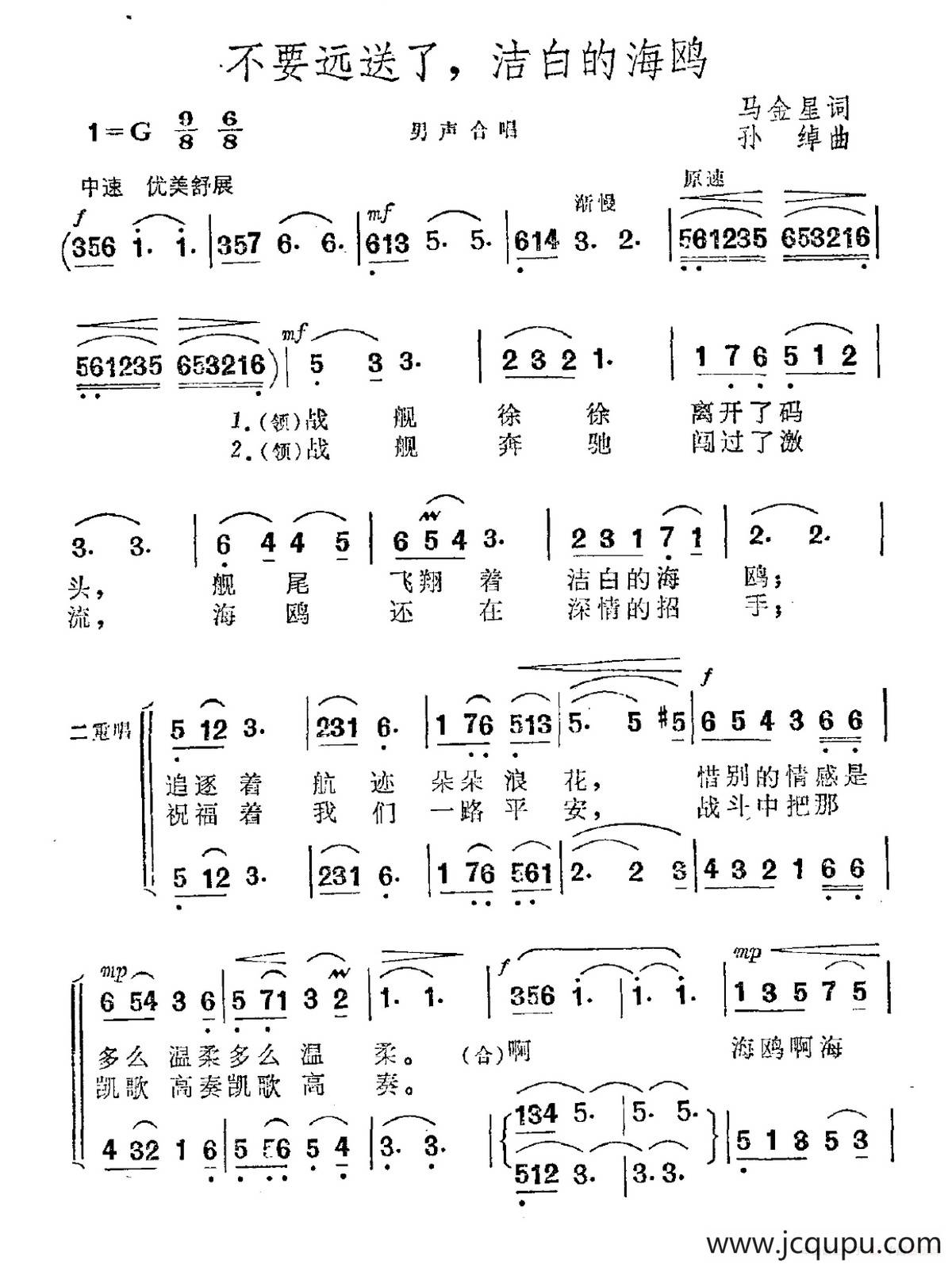 不要远送了，洁白的海鸥简谱