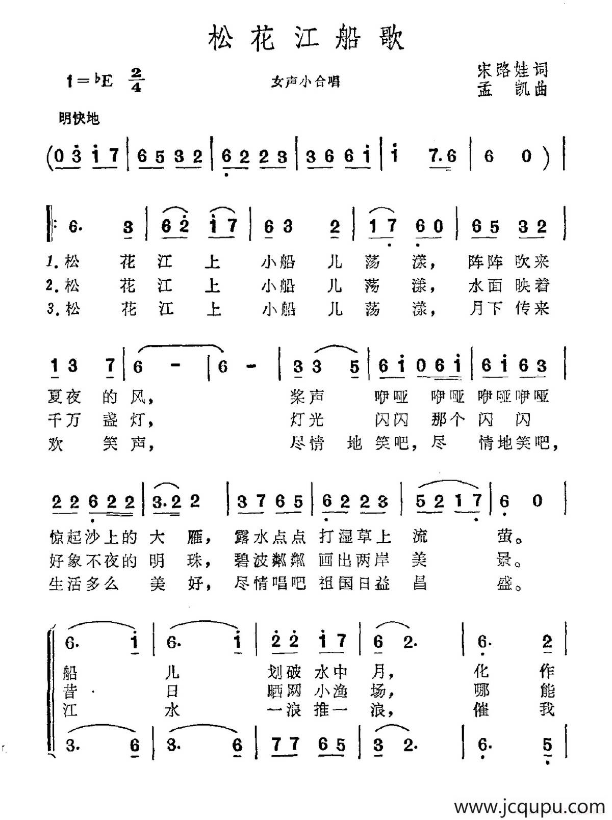 松花江船歌简谱