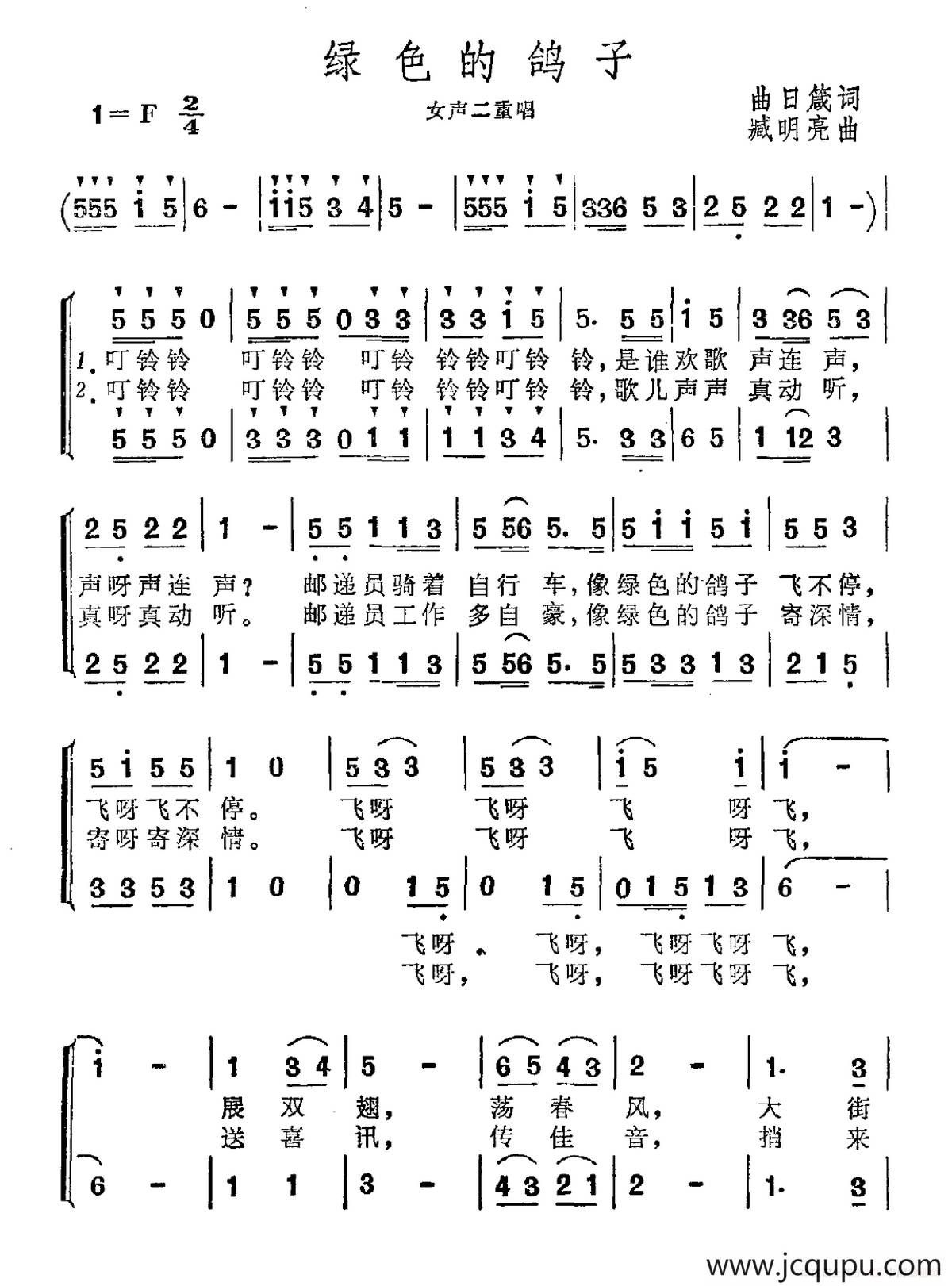 绿色的鸽子简谱