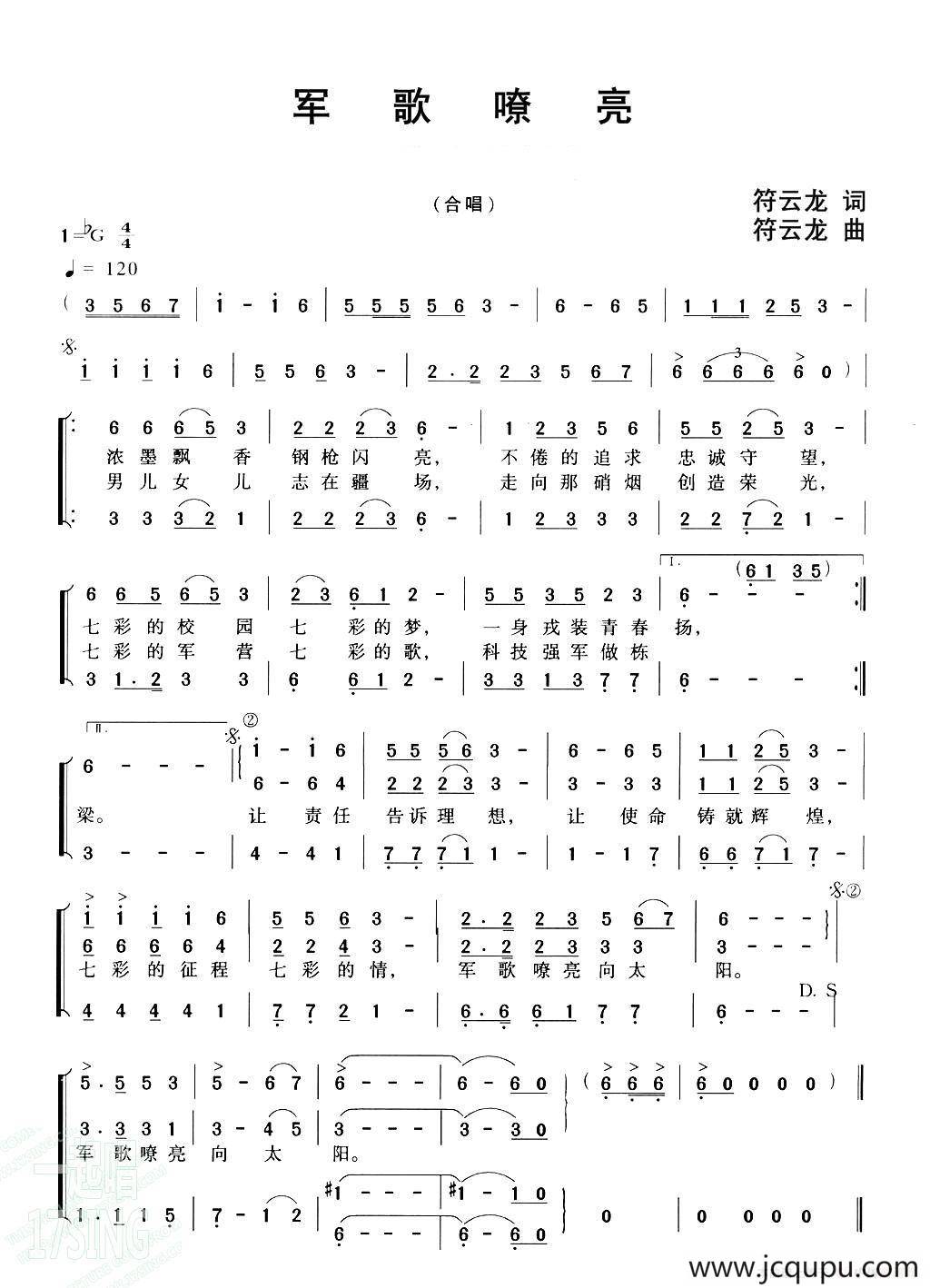 军歌嘹亮（符云龙词曲）简谱