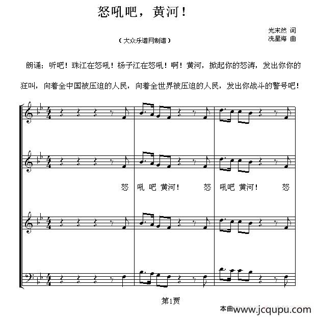 怒吼吧，黄河！（混声合唱、五线谱版）简谱