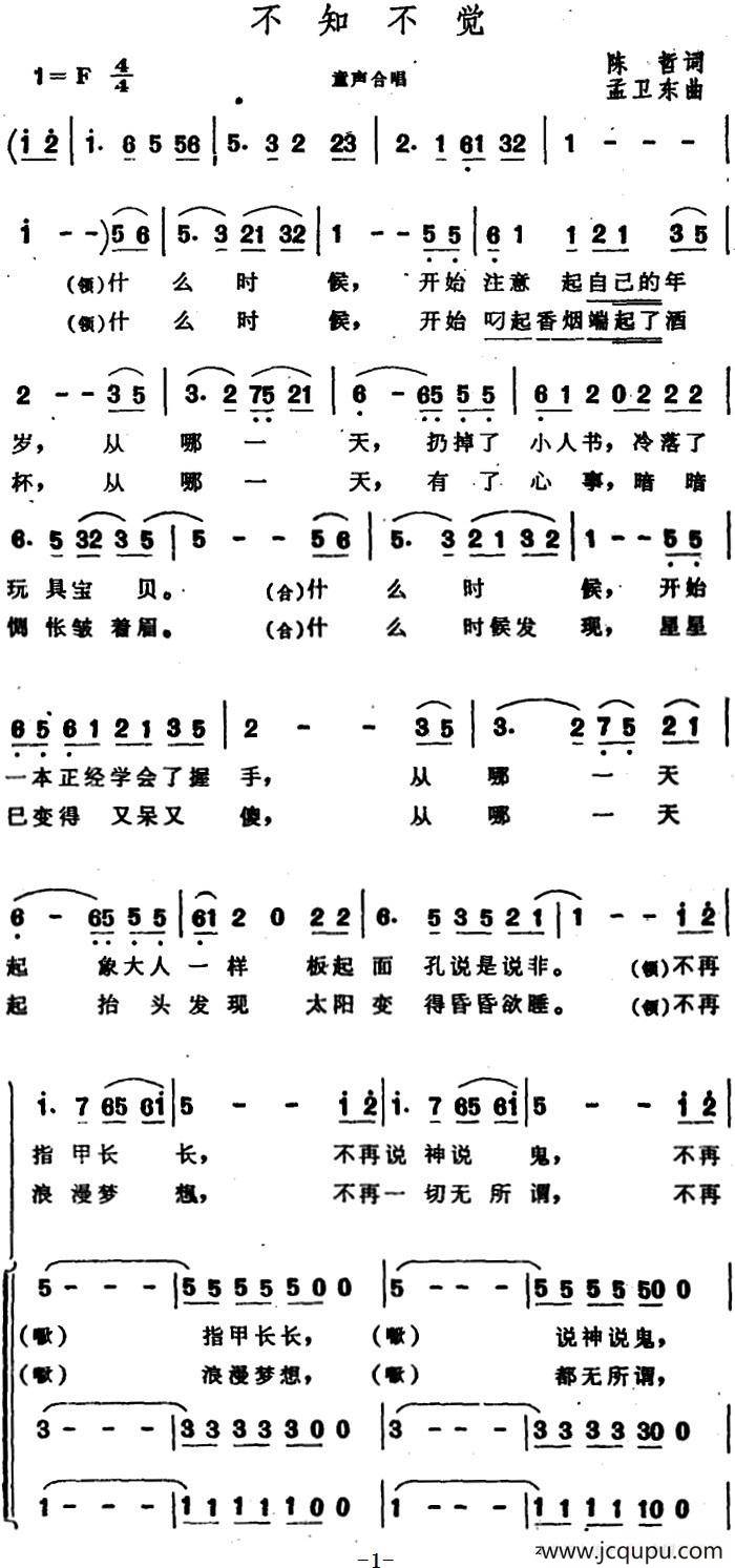 不知不觉（陈哲词 孟卫东曲）简谱