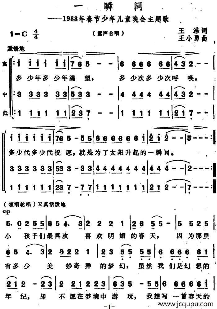 一瞬间（1988年春节少年儿童晚会主题歌）简谱