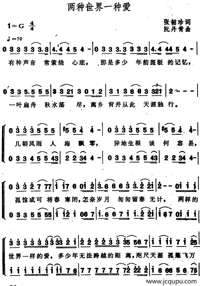 两种世界一种爱简谱