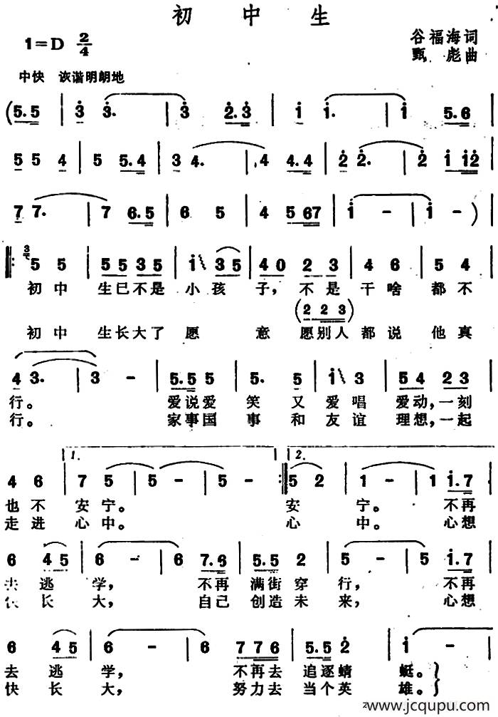 初中生简谱