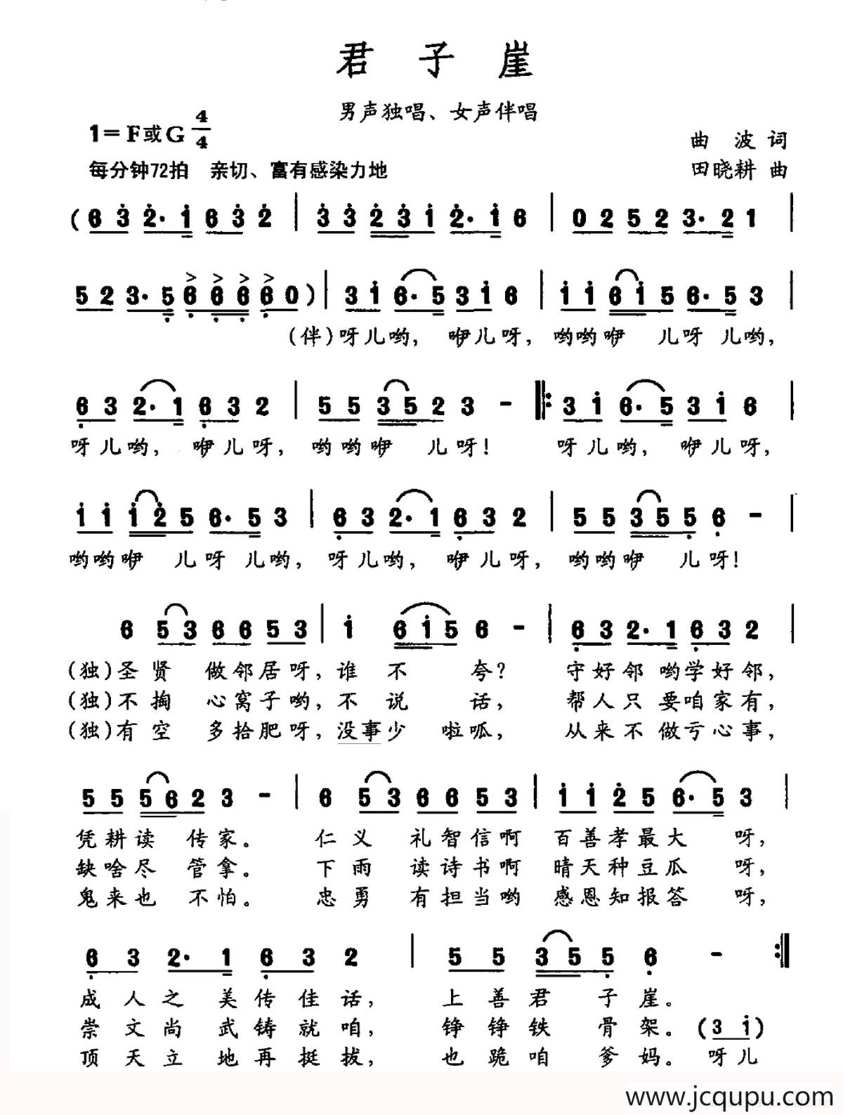 君子崖（大型交响声乐套曲《沂蒙红崖》​选曲）简谱