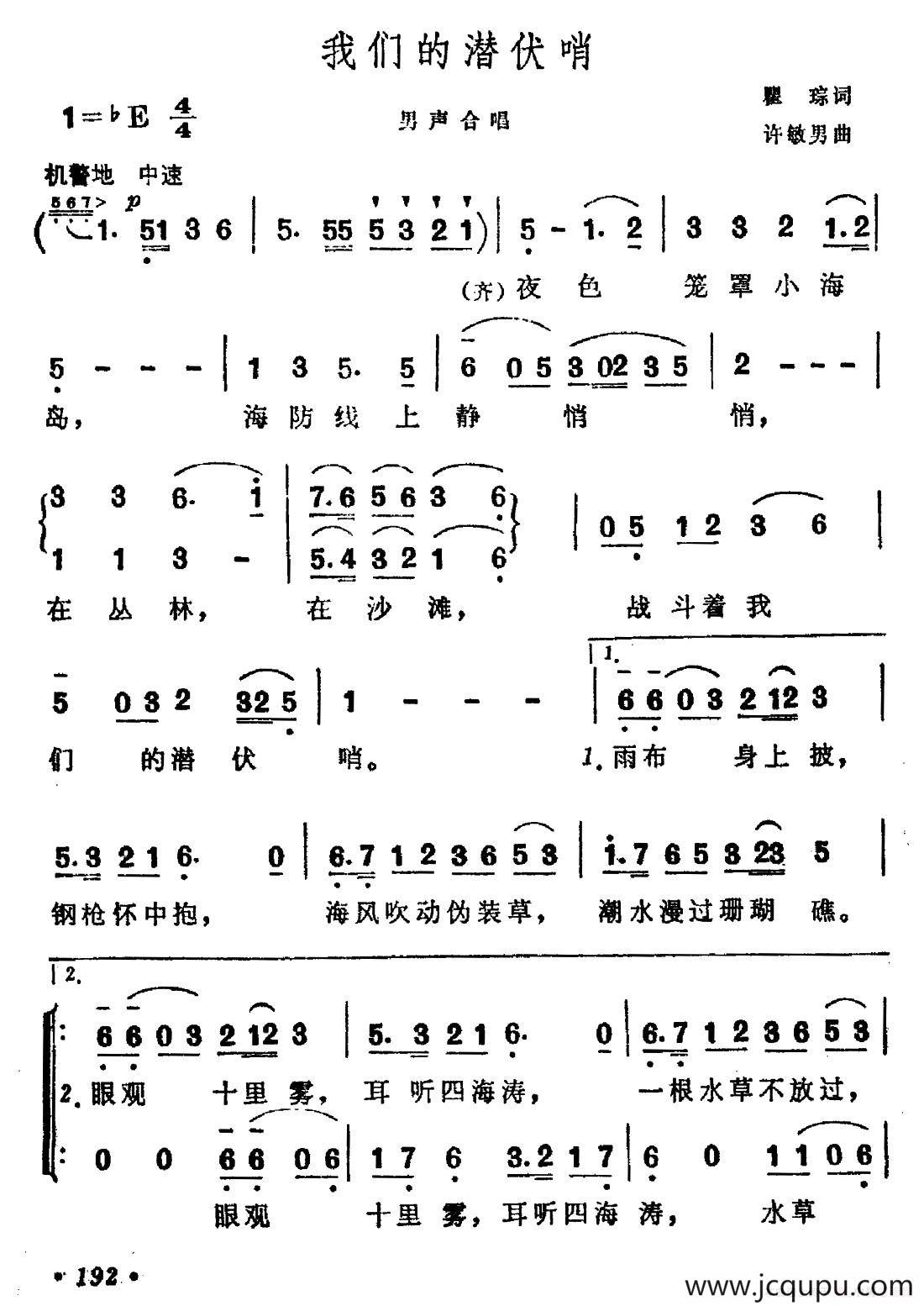 我们的潜伏哨简谱