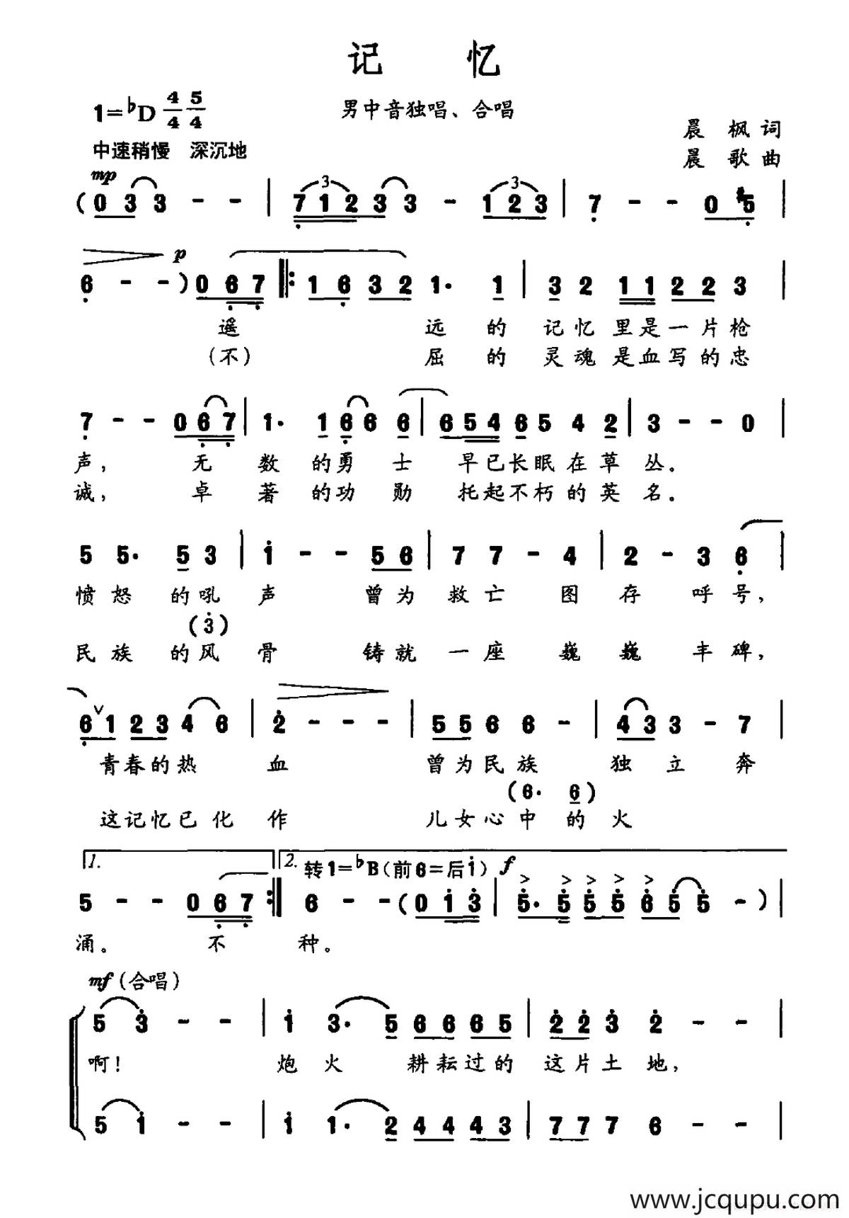 记忆（晨枫词 晨枫曲）简谱