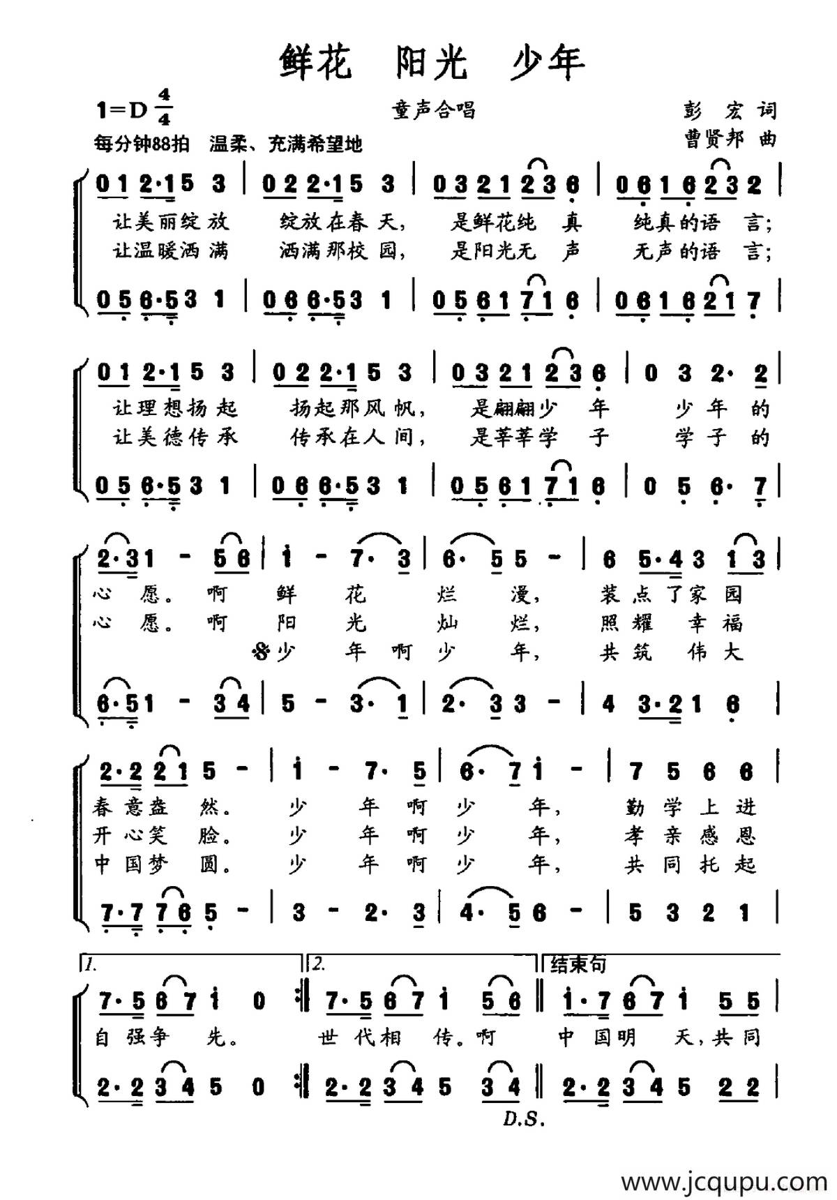 鲜花 阳光 少年（童声合唱）简谱