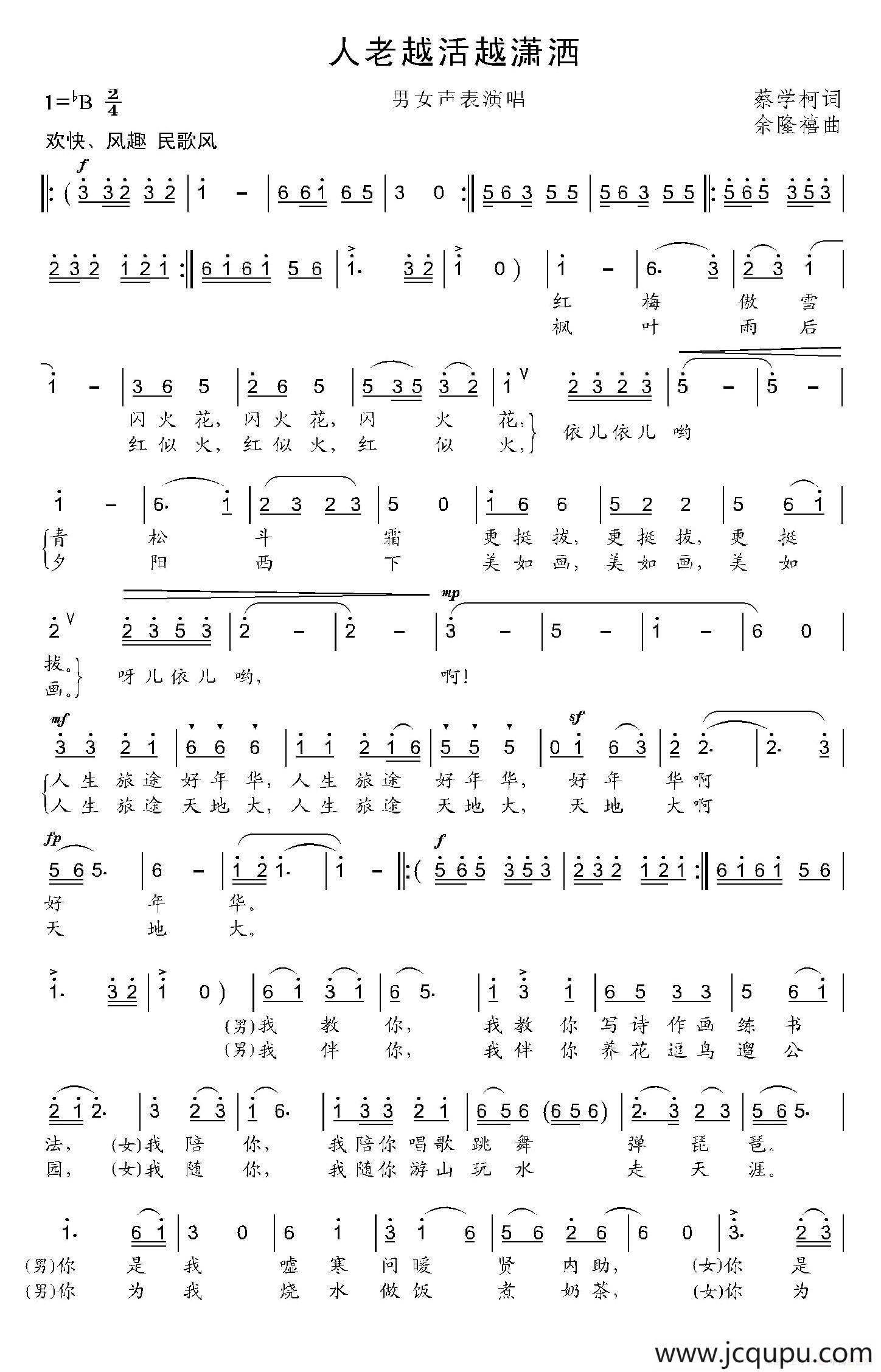 人老越活越潇洒简谱