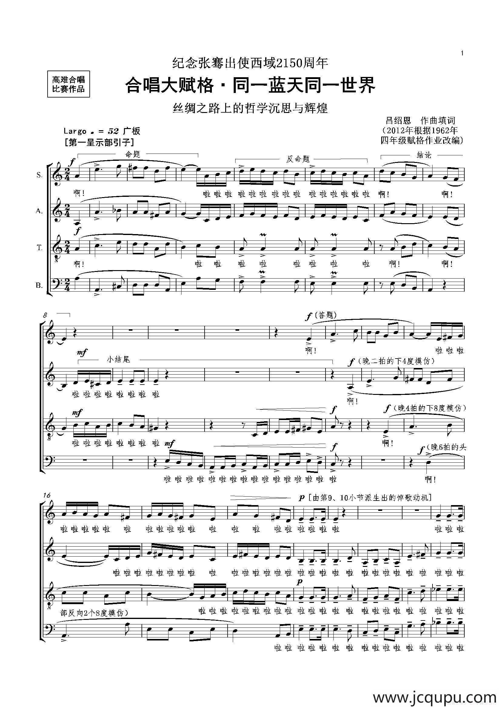 合唱大赋格·同一蓝天同一世界（正谱）简谱