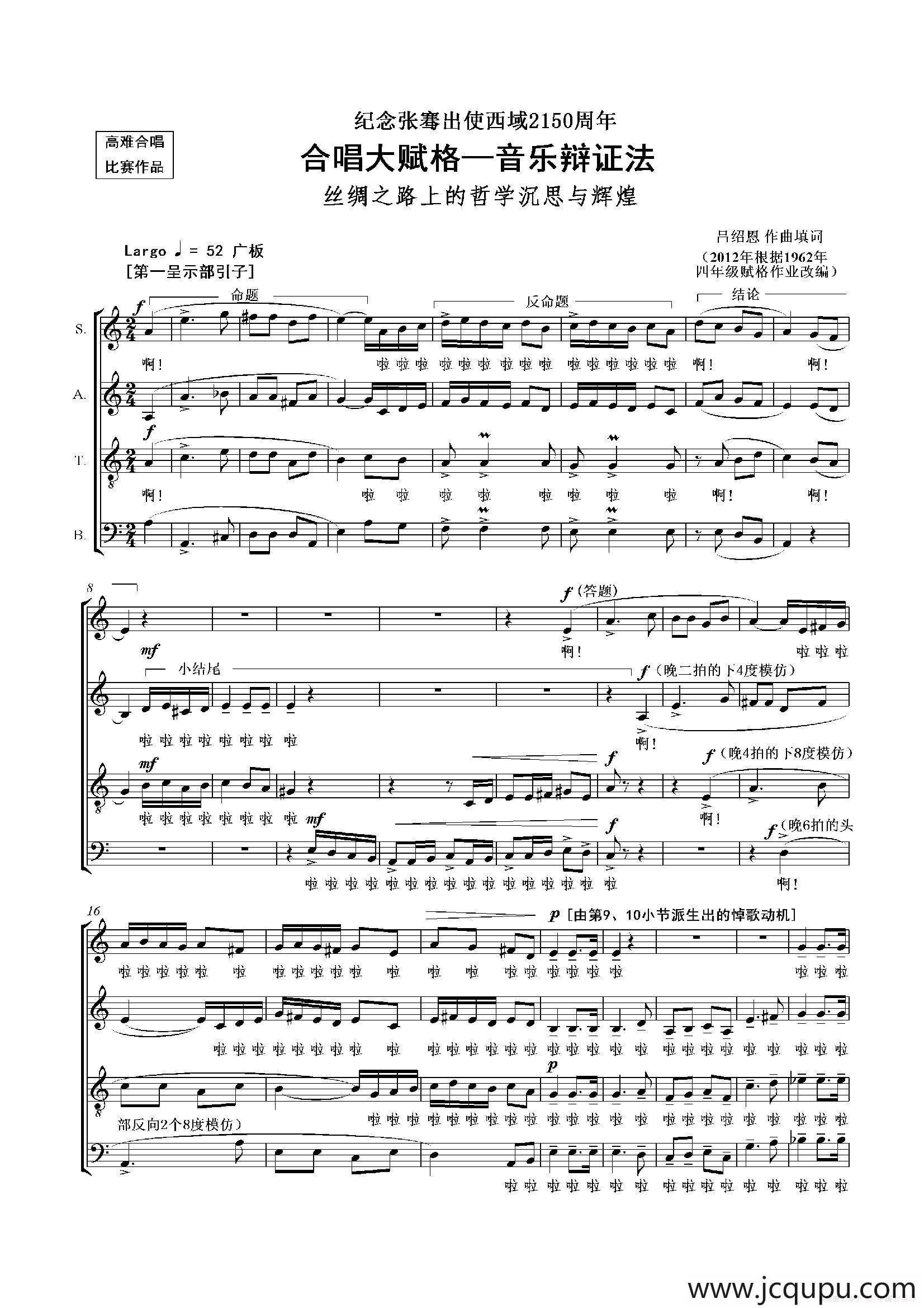 合唱大赋格·音乐辩证法（正谱）简谱