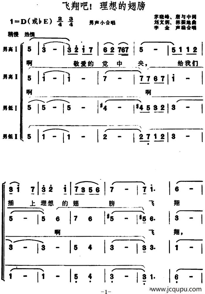 飞翔吧！理想的翅膀简谱