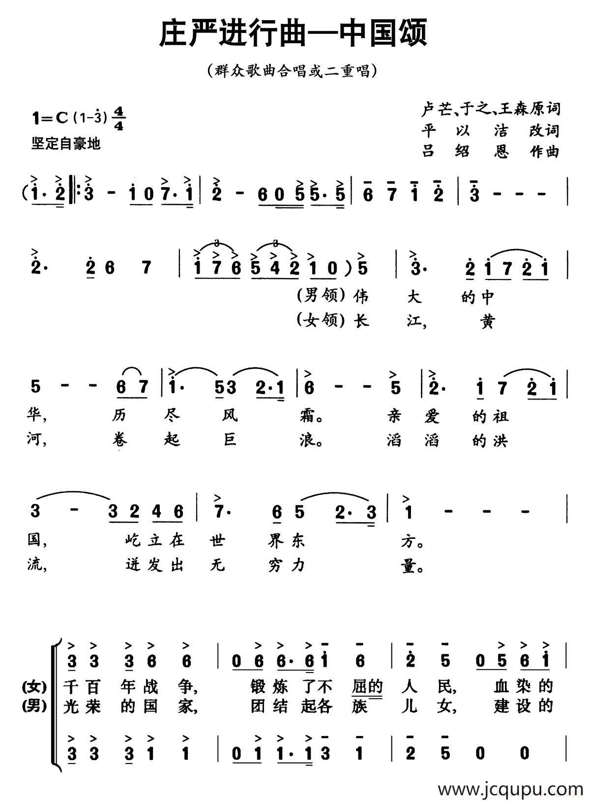 庄严进行曲——中国颂（二声部版）简谱