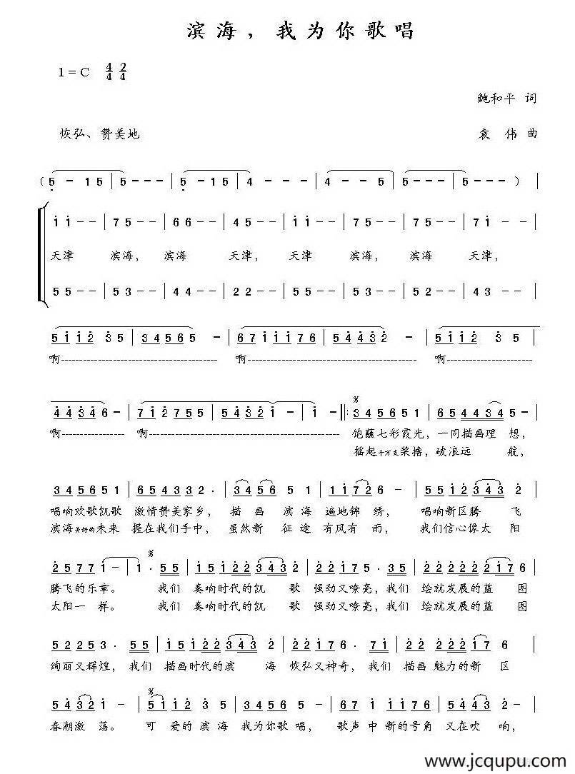 滨海，我为你歌唱简谱