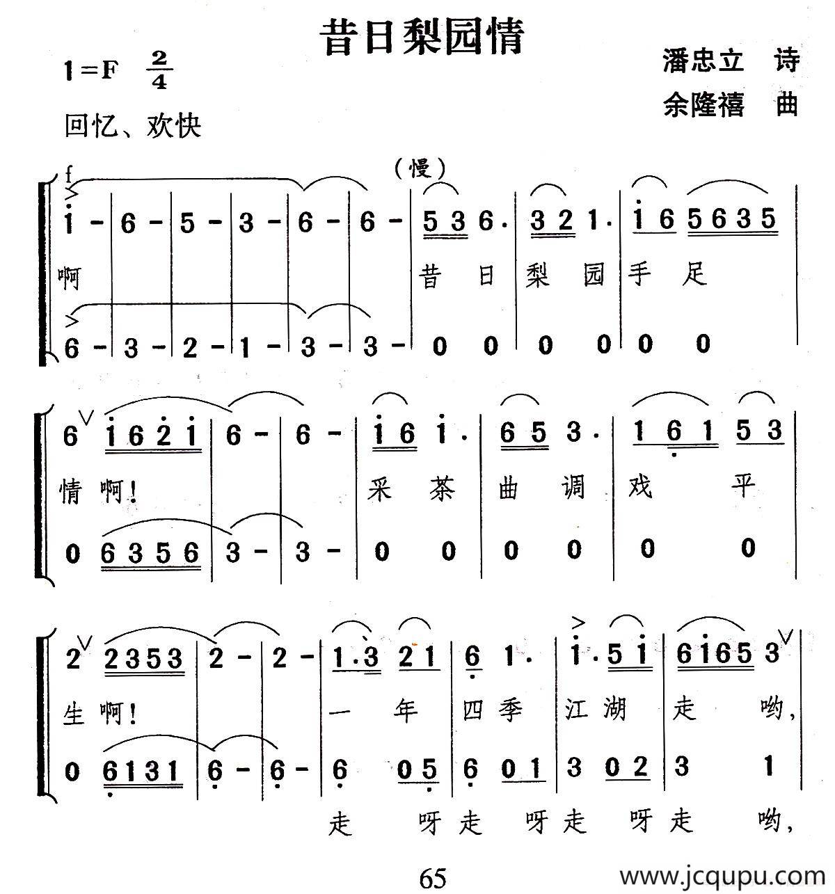 昔日梨园情简谱