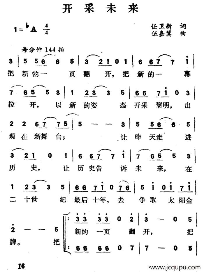 开采未来简谱