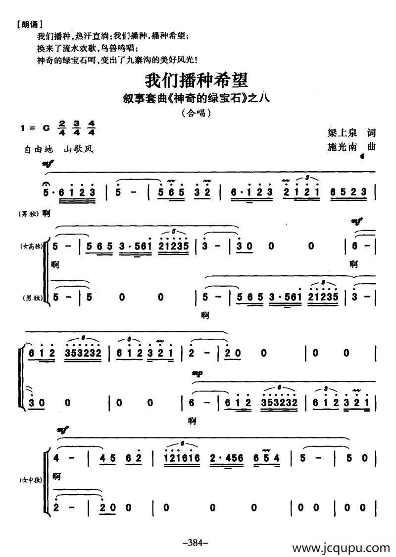 我们播种希望（叙事套曲《传奇的绿宝石》之八）简谱