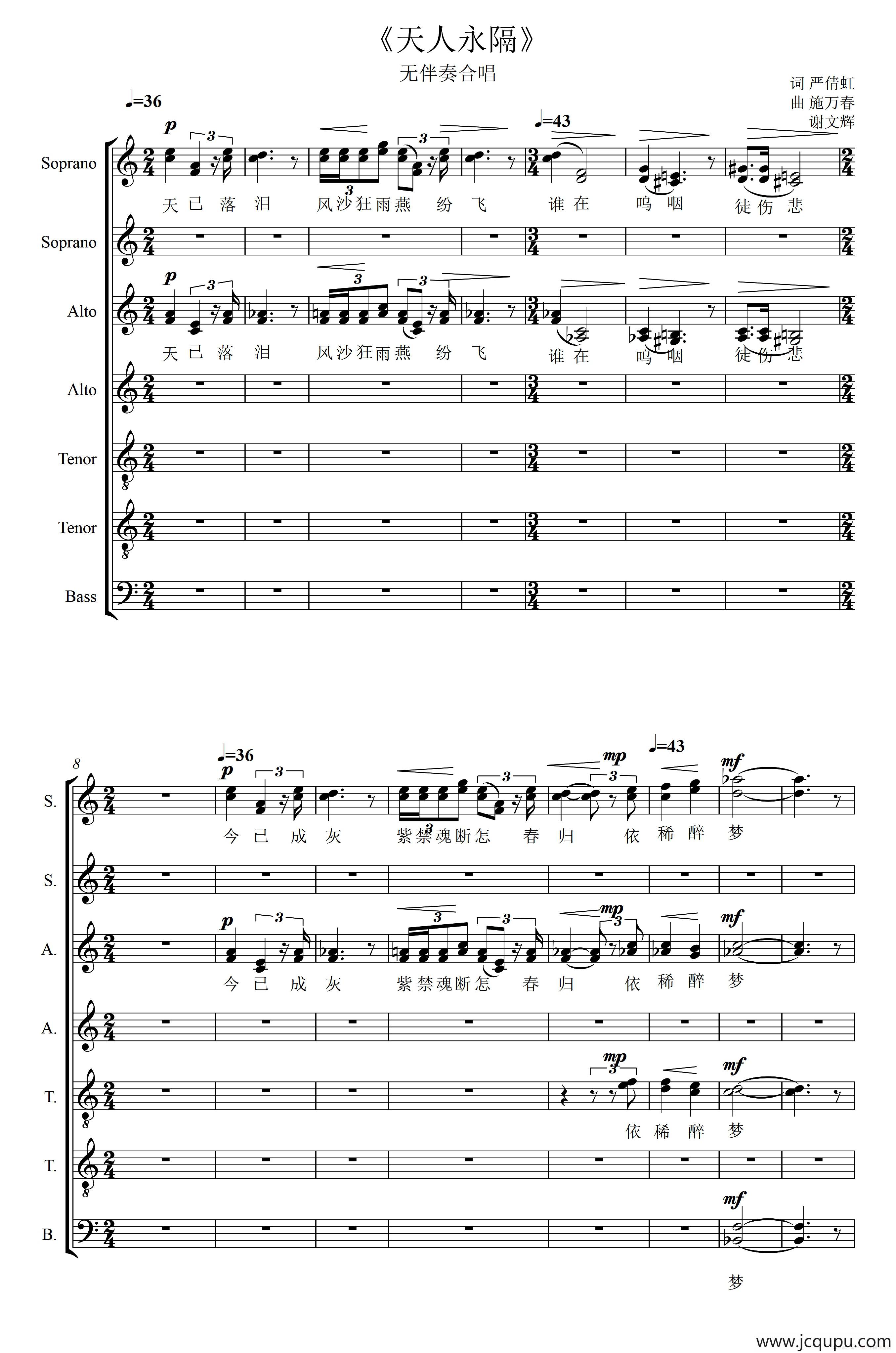 天人永隔（无伴奏合唱 五线谱）简谱