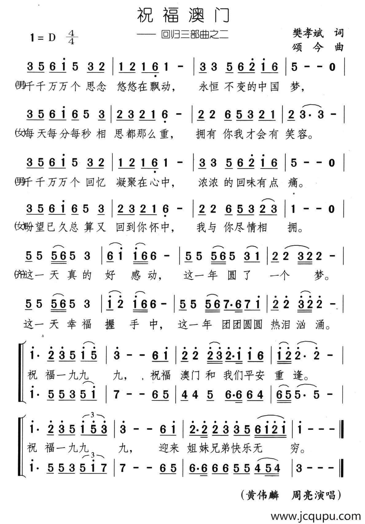 祝福澳门（樊孝斌词 颂今曲）简谱