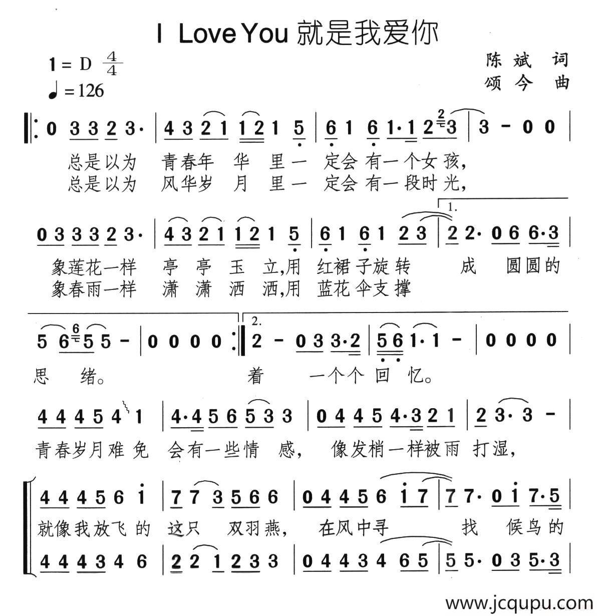 i love you就是我愛你簡譜-曲譜 - 酷好簡譜