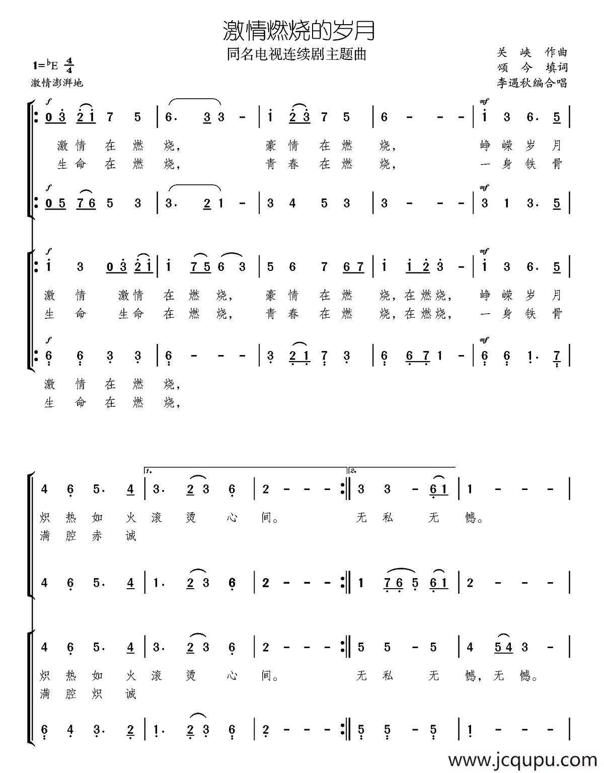 激情燃烧的岁月（同名电视剧主题曲、简谱版）简谱