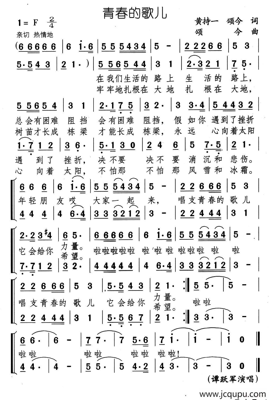 青春的歌儿简谱