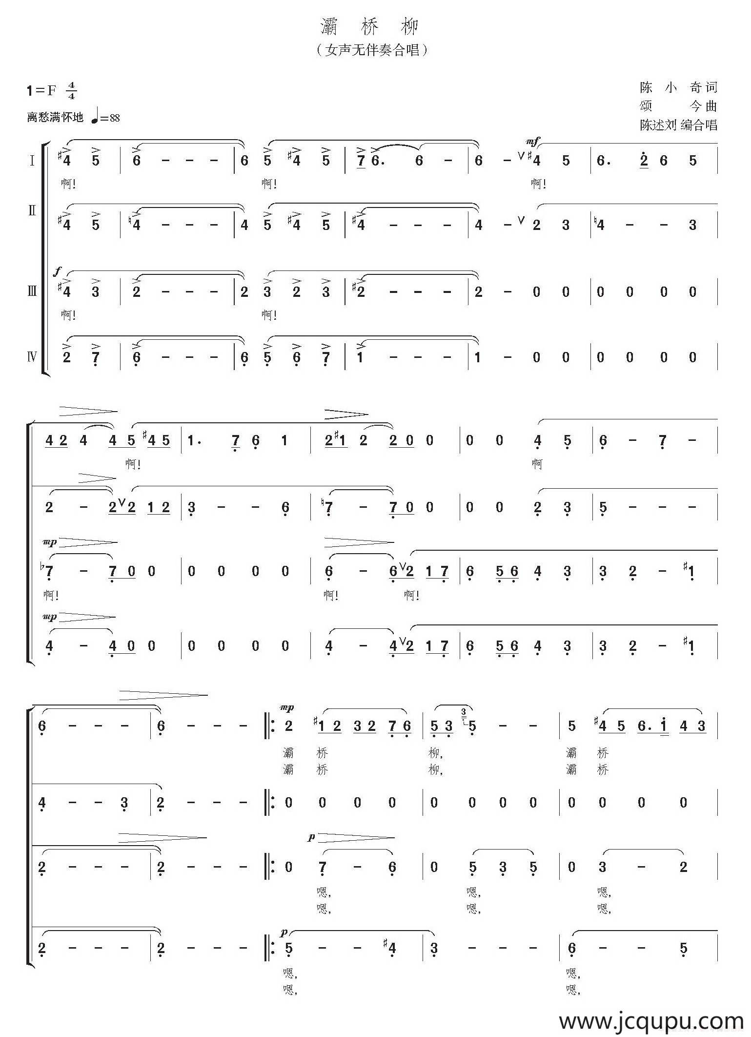 灞桥柳（陈述刘编合唱、简谱版）简谱