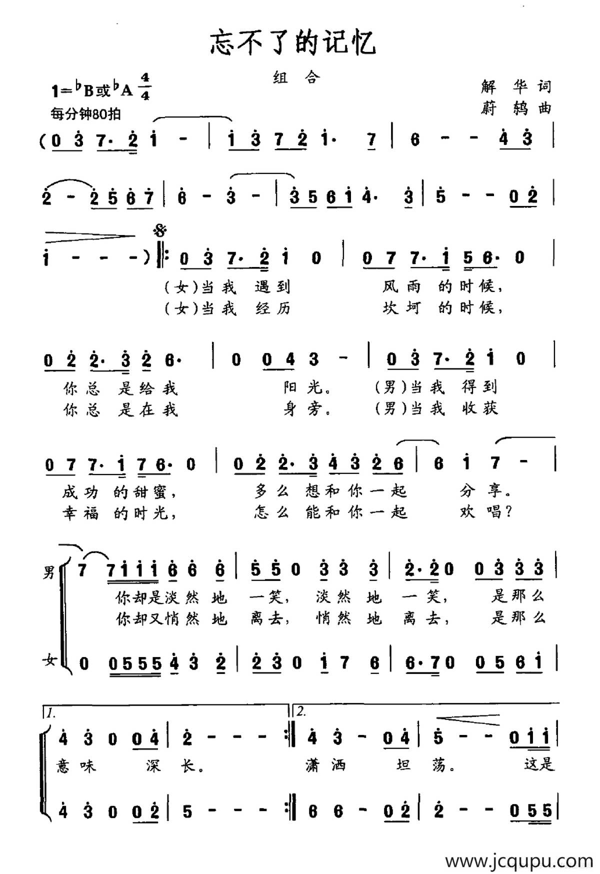 忘不了的记忆（解华词 蔚鸫曲）简谱