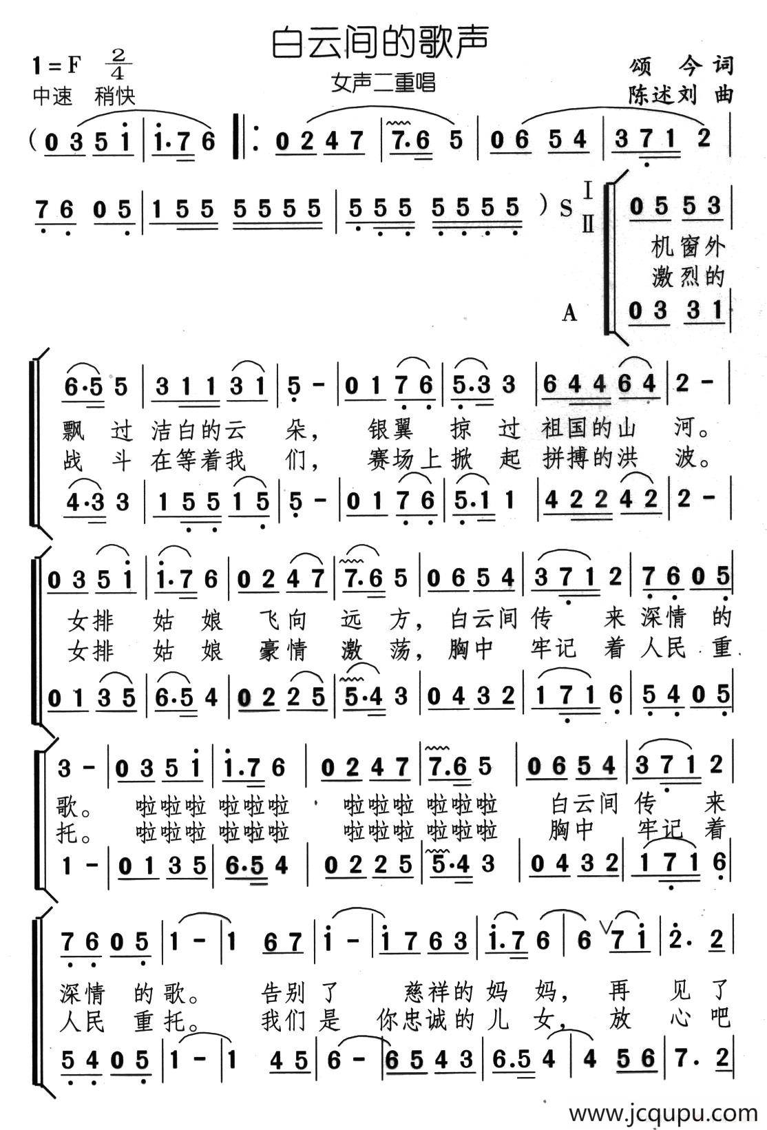 白云间的歌声（女声二重唱）简谱