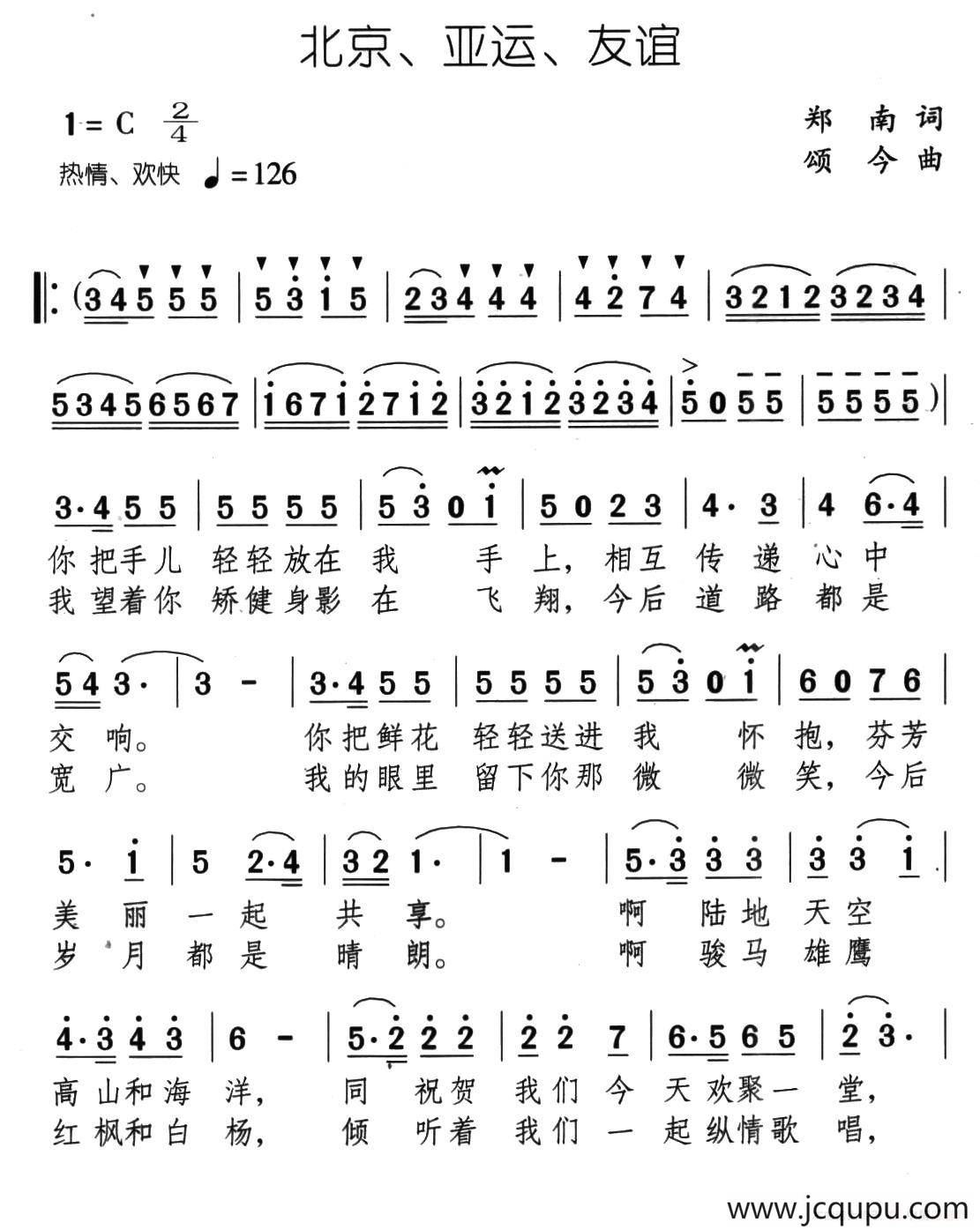 北京、亚运、友谊简谱