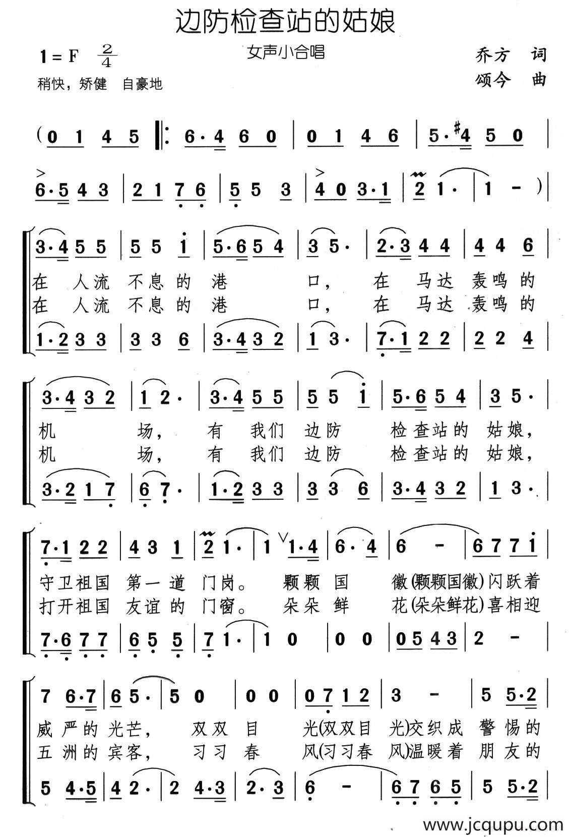 边防检查站的姑娘（女声小合唱）简谱