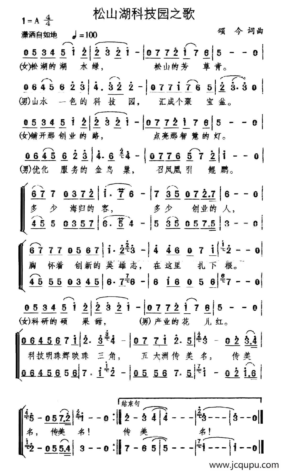 松山湖科技园之歌简谱