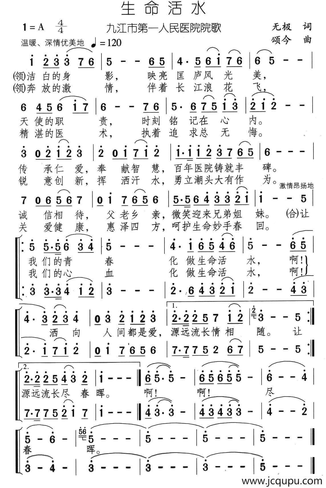 生命活水（九江市第一人民医院院歌）简谱