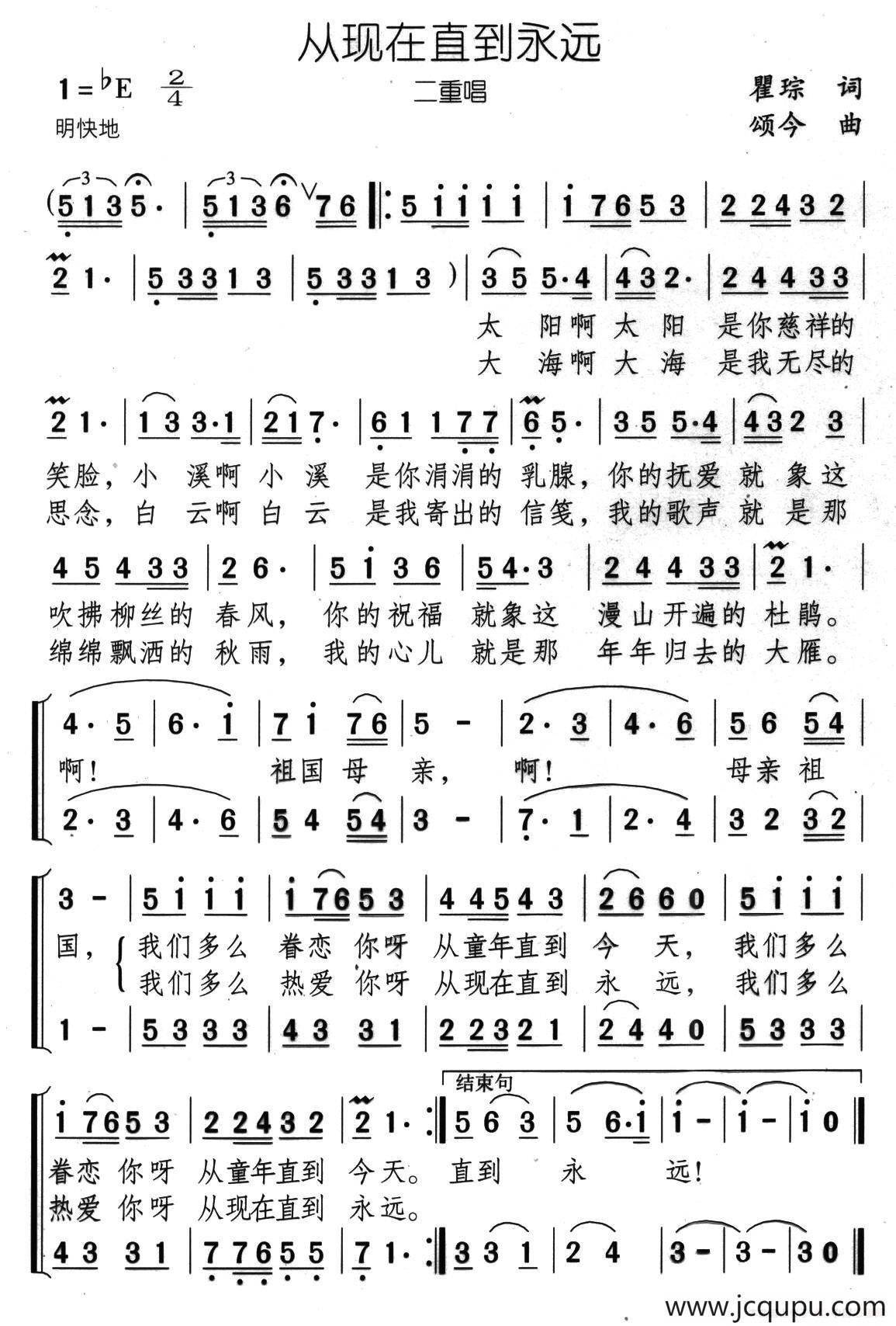 从现在直到永远（二重唱）简谱