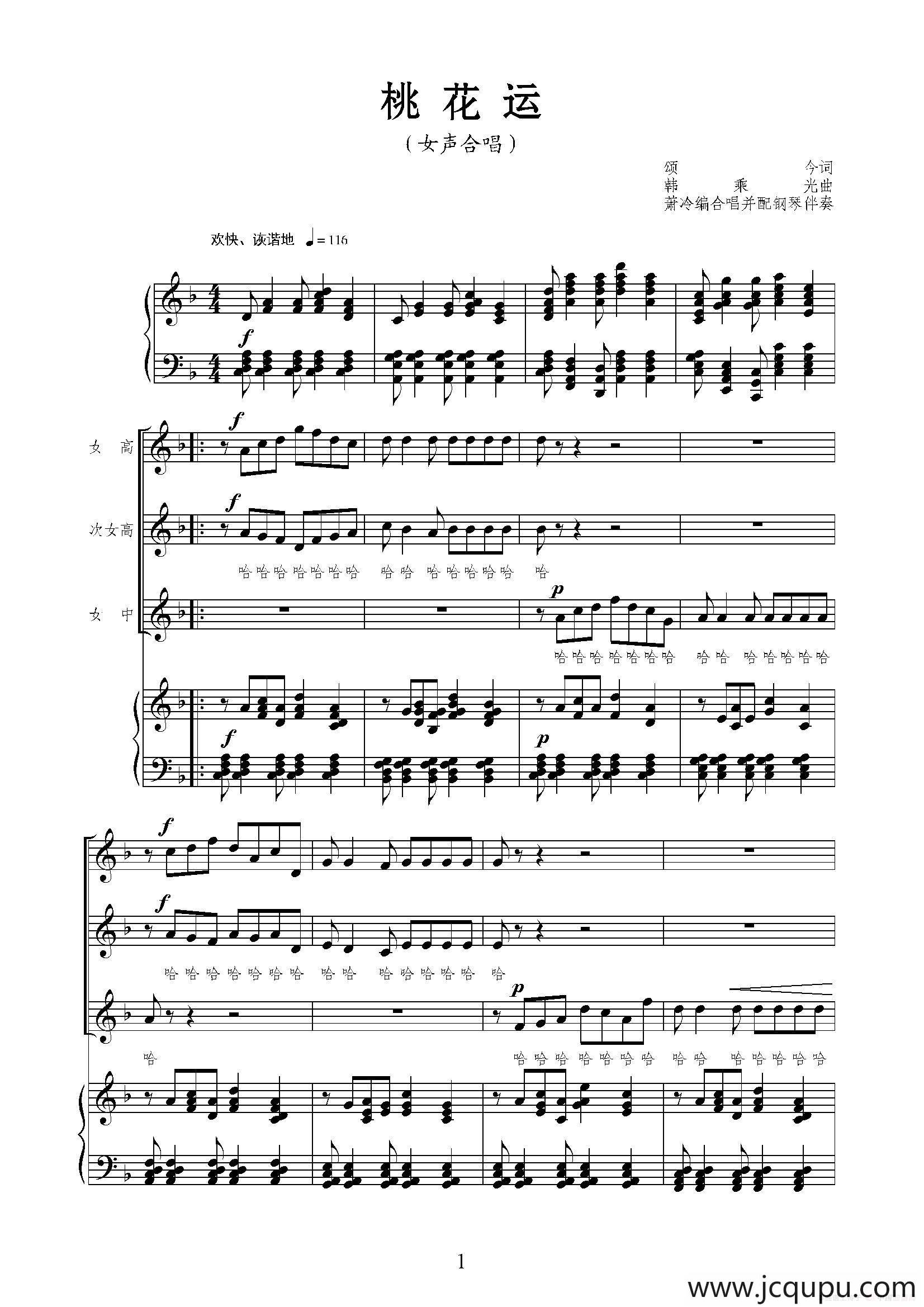 桃花运（女声合唱、正谱）简谱