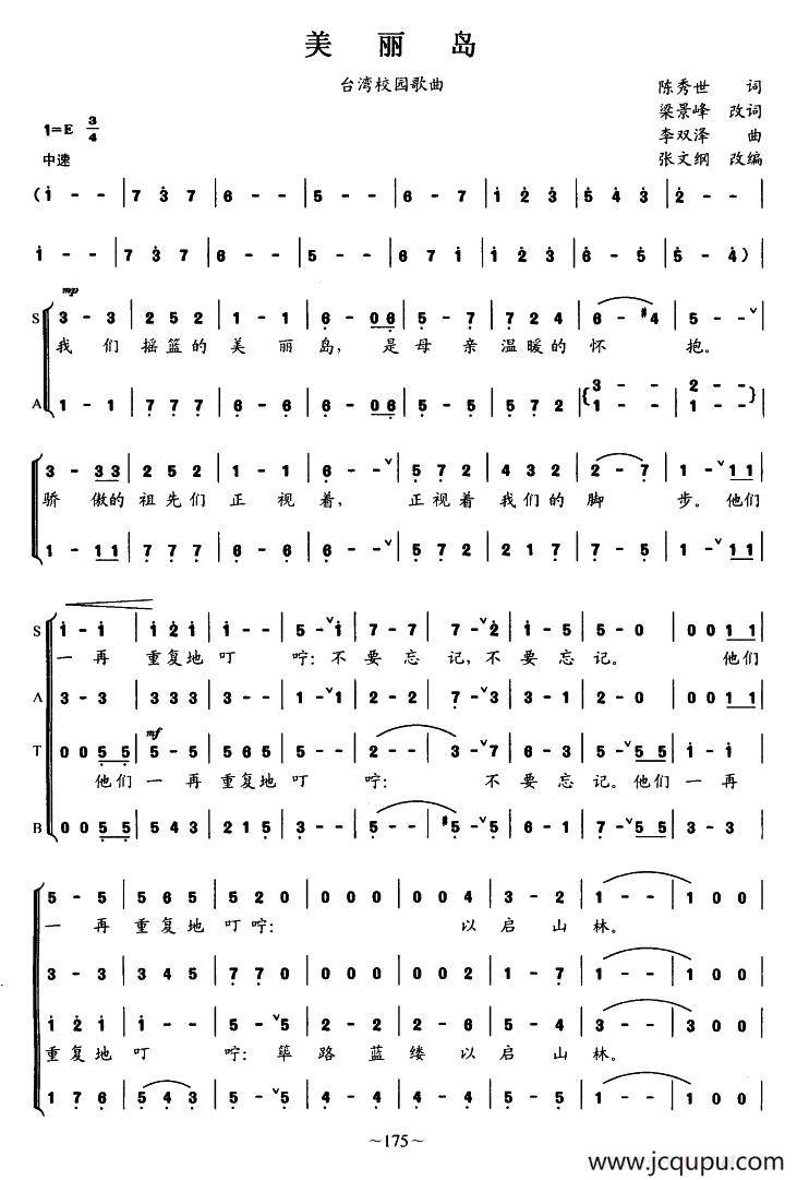 美丽岛简谱