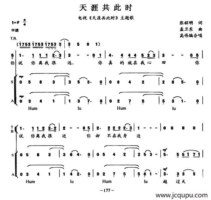 天涯共此时（张超明词 孟卫东曲）简谱