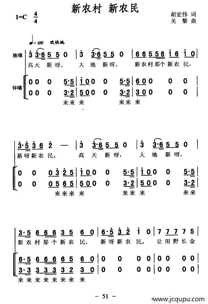 新农村 新农民简谱
