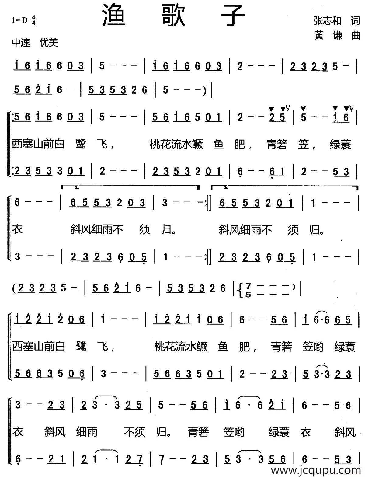 渔歌子（张志和词 黄谦曲）简谱