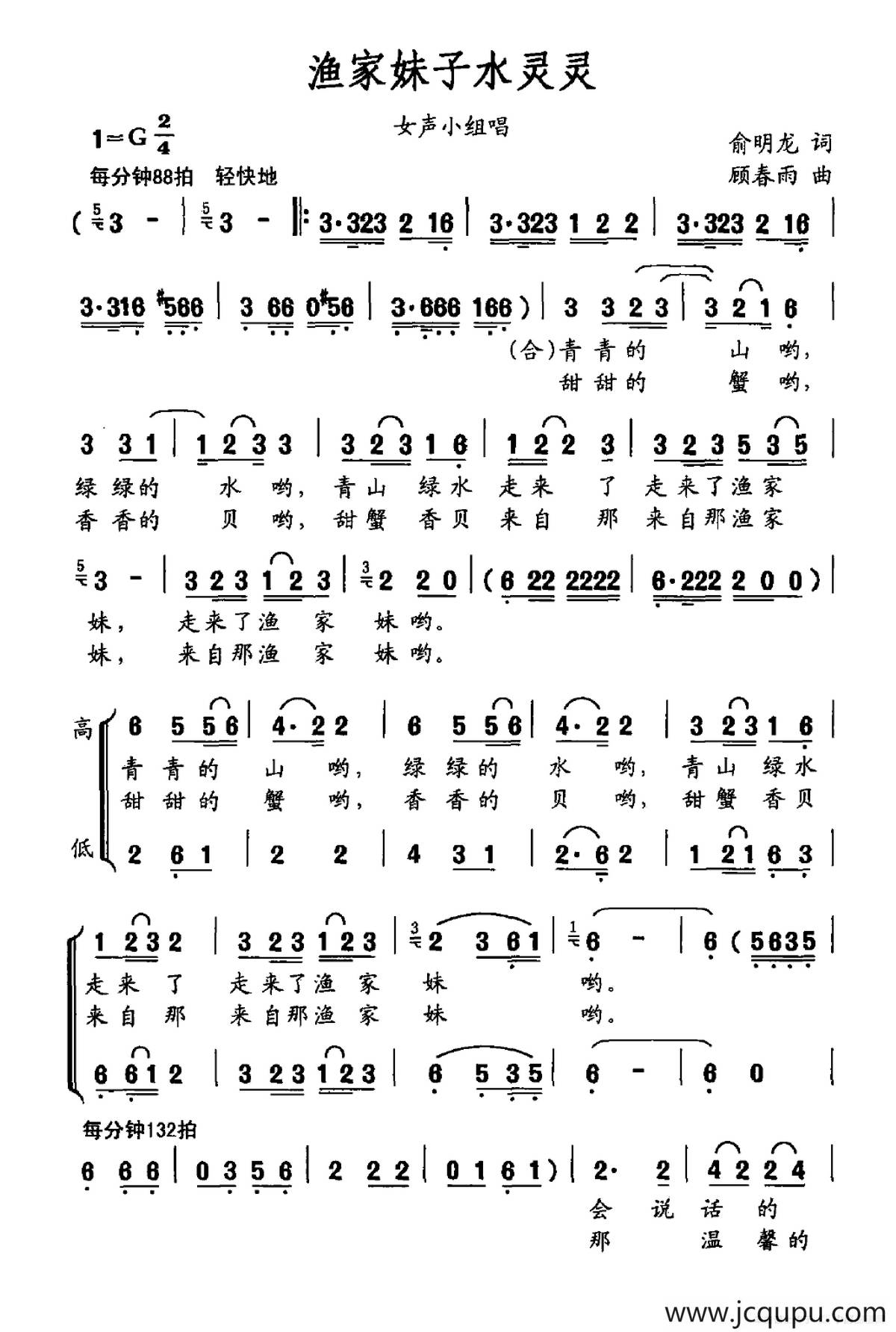 渔家妹子水灵灵简谱