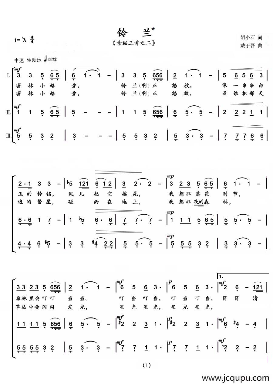 铃兰（《素描三首》之二）简谱