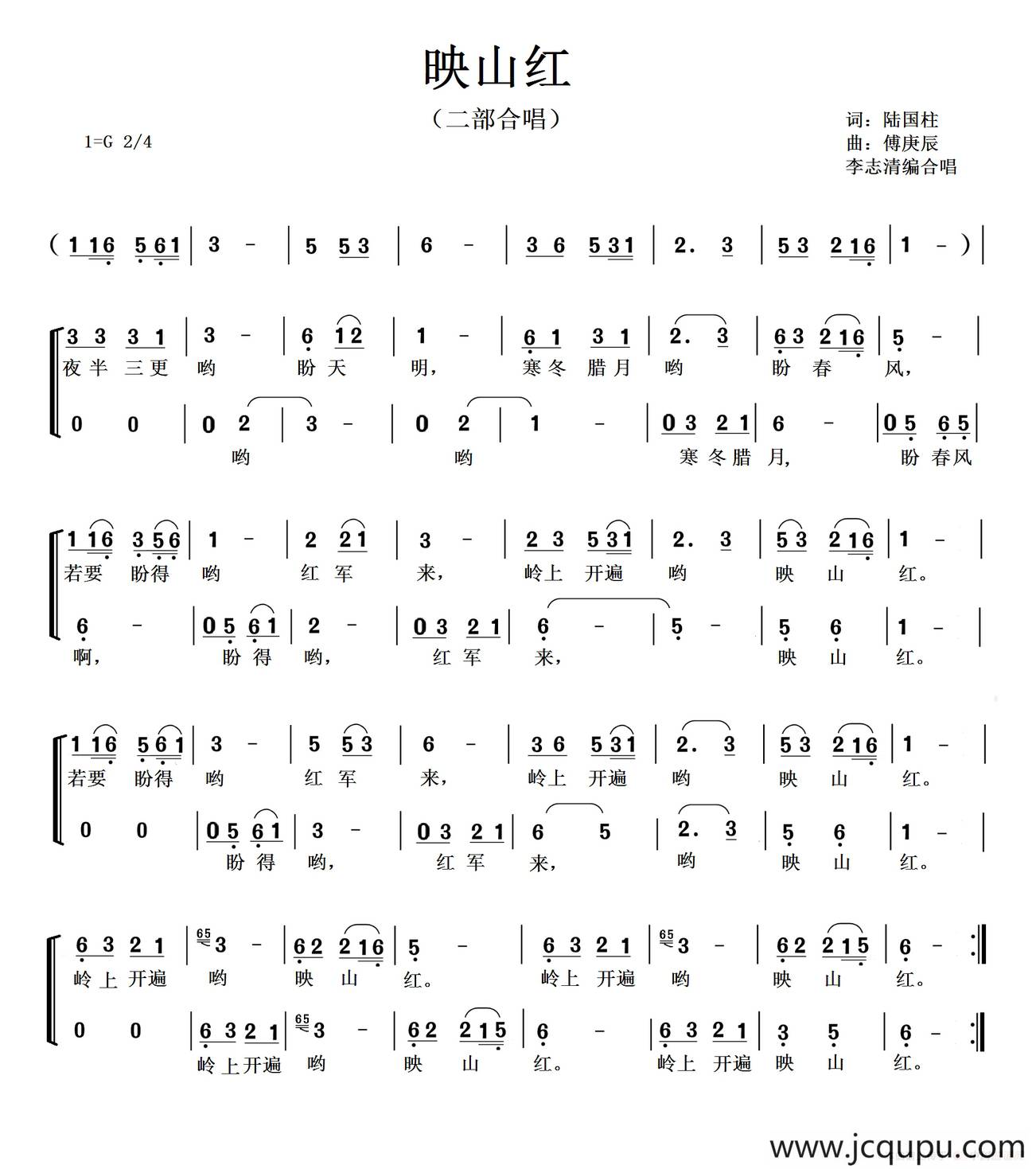 映山红（二部合唱、李志清编合唱版）简谱