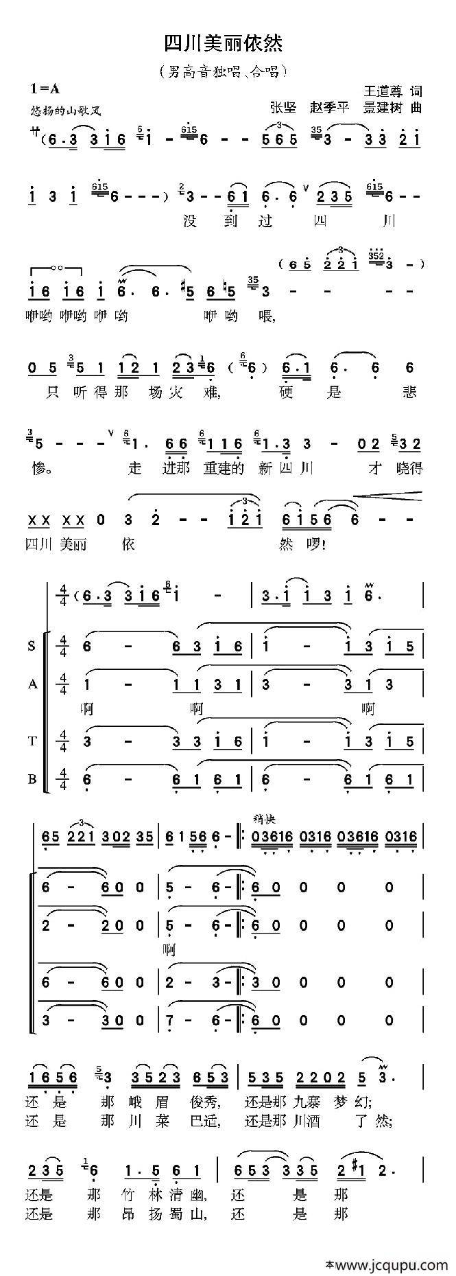 四川依然美丽（王道尊词 张坚 赵季平 景建树曲）简谱
