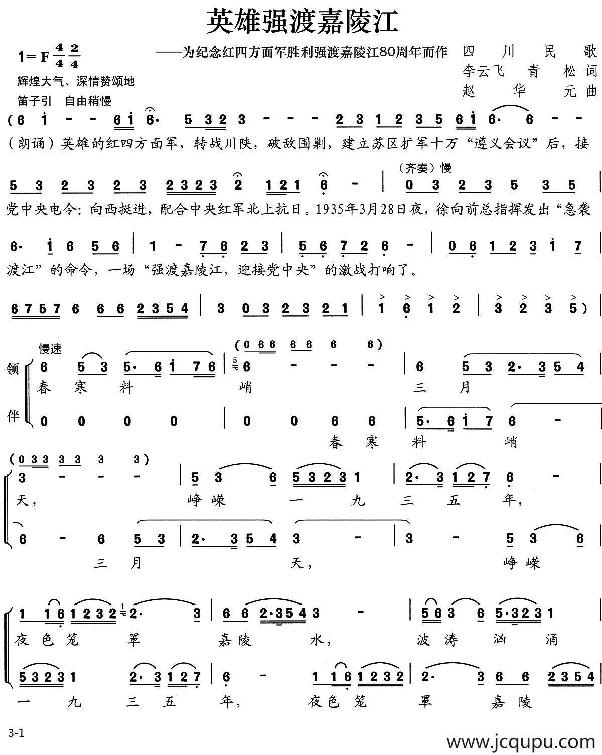 英雄强度嘉陵江简谱